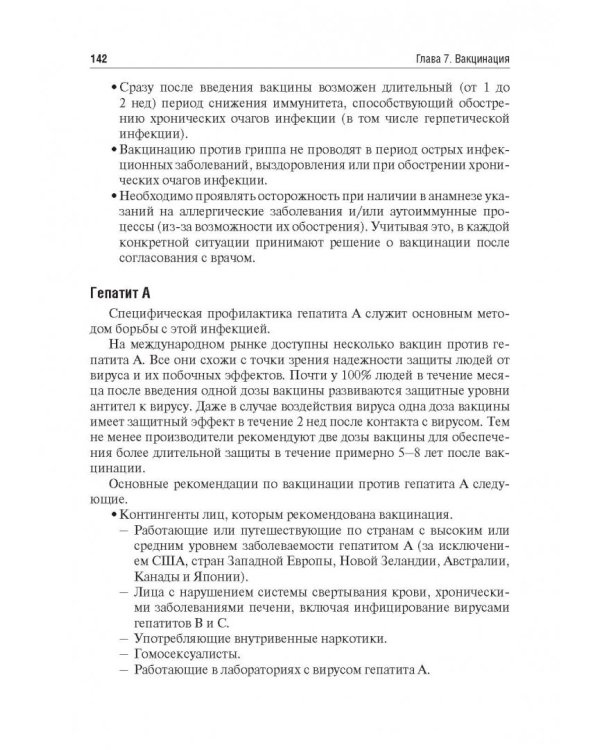 Инфекционные заболевания в спортивной среде