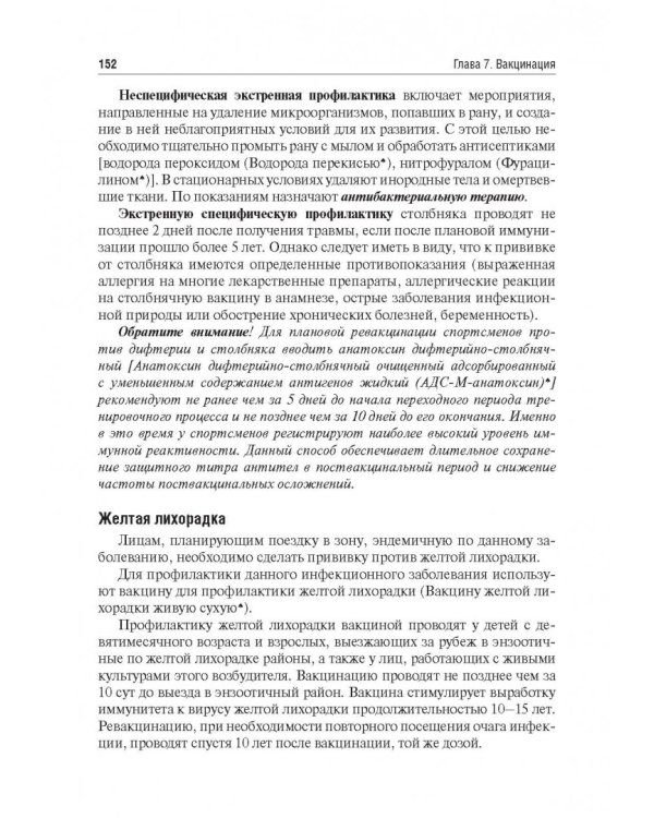 Инфекционные заболевания в спортивной среде