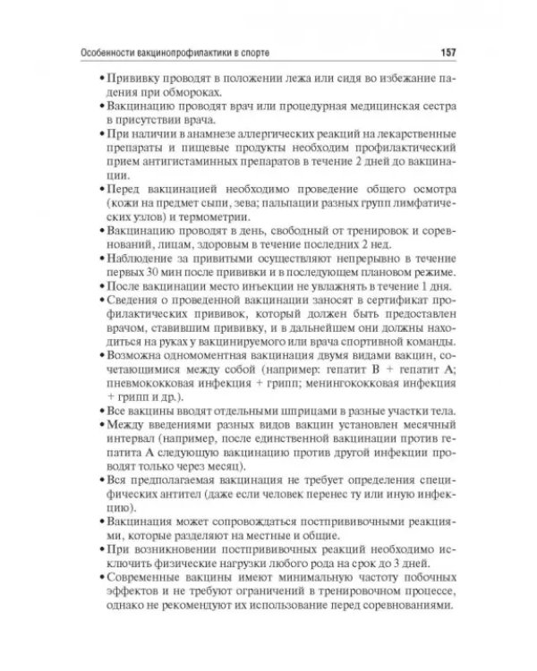 Инфекционные заболевания в спортивной среде