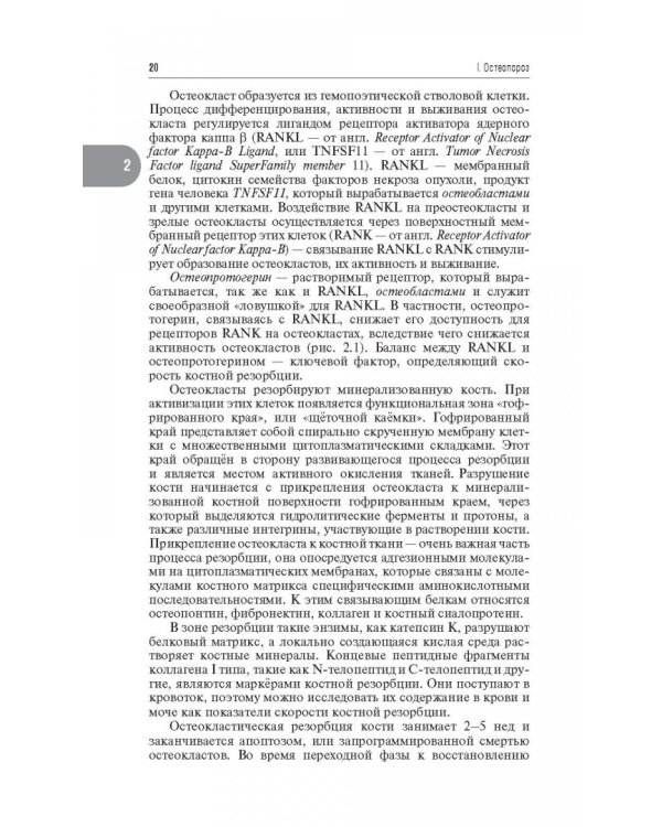 Остеопороз, гиперпаратиреоз и дефицит витамина D