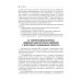 Библиотека врача-специалиста Пневмонии у детей. Руководство