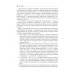 Библиотека врача-специалиста Пневмонии у детей. Руководство