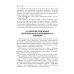 Библиотека врача-специалиста Пневмонии у детей. Руководство