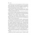 Библиотека врача-специалиста Пневмонии у детей. Руководство
