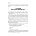 Библиотека врача-специалиста Пневмонии у детей. Руководство