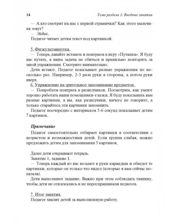 Дополнительное изображение книги «Маленькие секреты большой памяти. Методическое пособие по развитию образно-ассоциативного мышления»