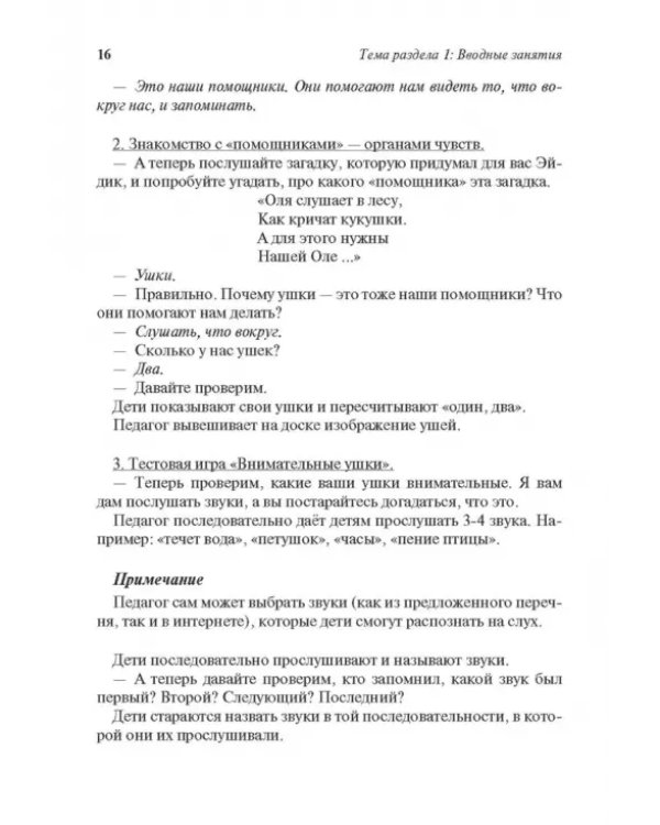 Дополнительное изображение книги «Маленькие секреты большой памяти. Методическое пособие по развитию образно-ассоциативного мышления»