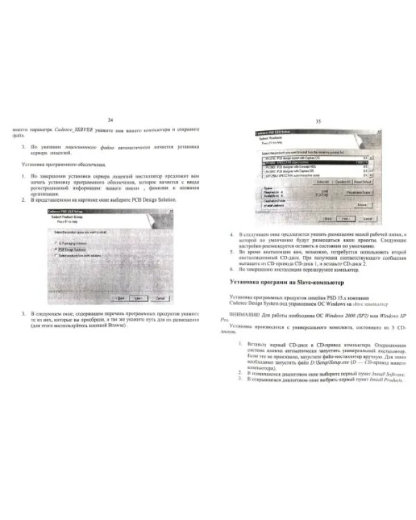 Справочное руководство по работе с программой SPECCTRA V15.0 (SPECCTRA EXPERT SYSTEMS)