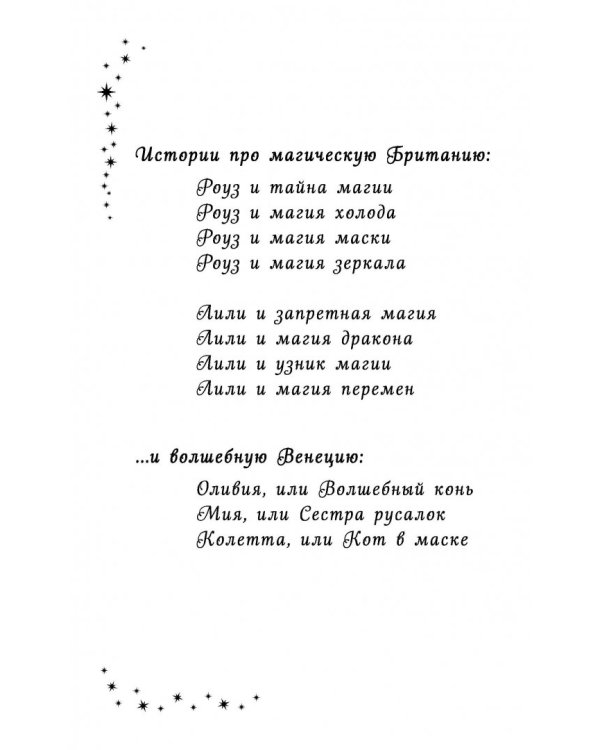Оливия, или Волшебный конь