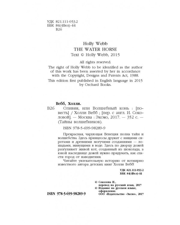 Оливия, или Волшебный конь