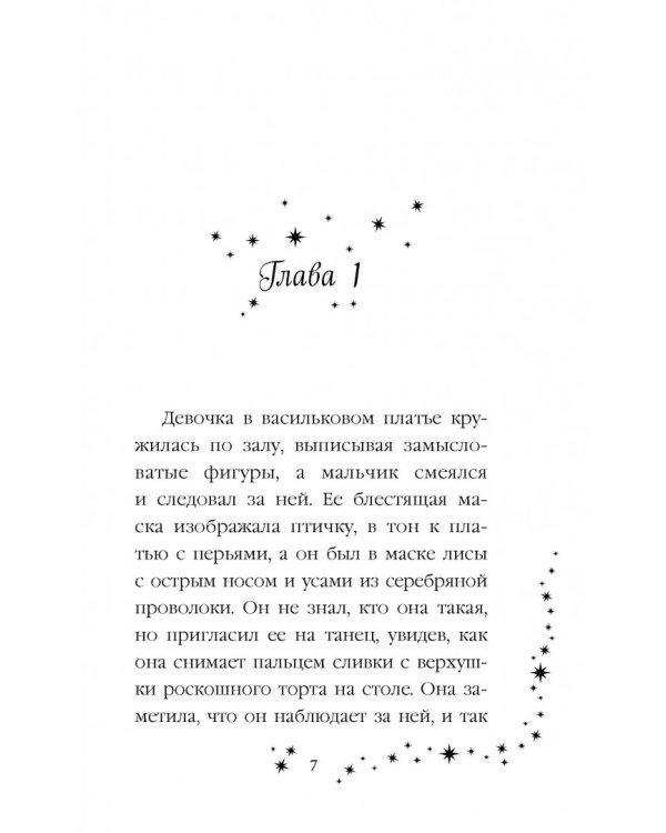 Оливия, или Волшебный конь