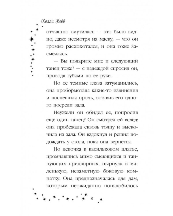 Оливия, или Волшебный конь