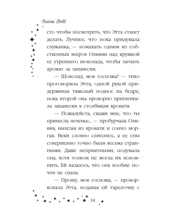 Оливия, или Волшебный конь