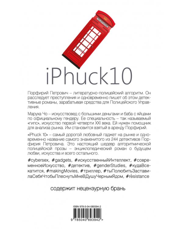 iPhuck 10