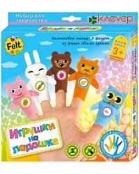 Фигурки из фетра. Игрушки на ладошке
