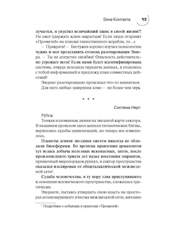 Зона Контакта