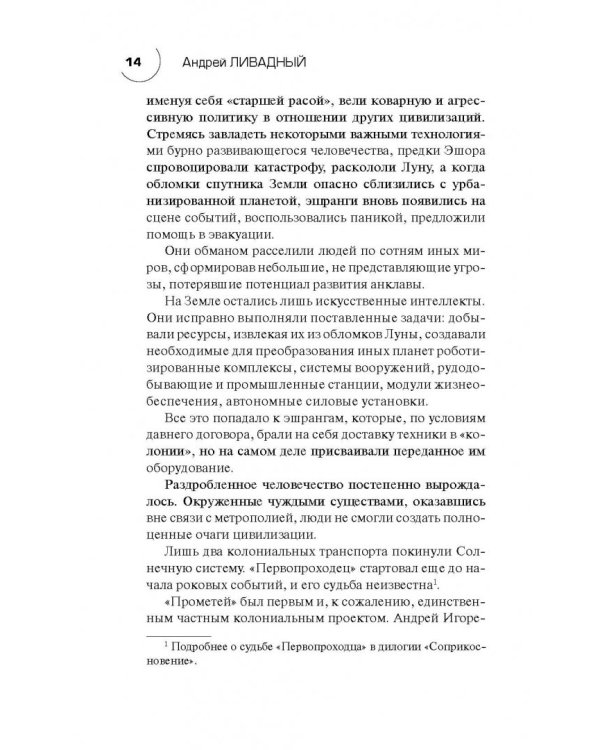 Зона Контакта