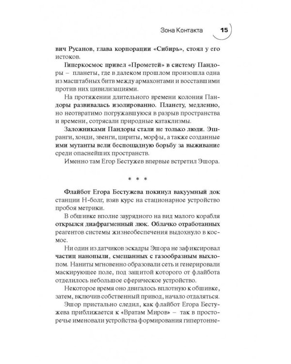 Зона Контакта