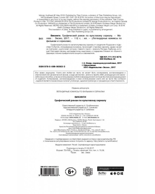 Викинги. Графический роман по культовому сериалу