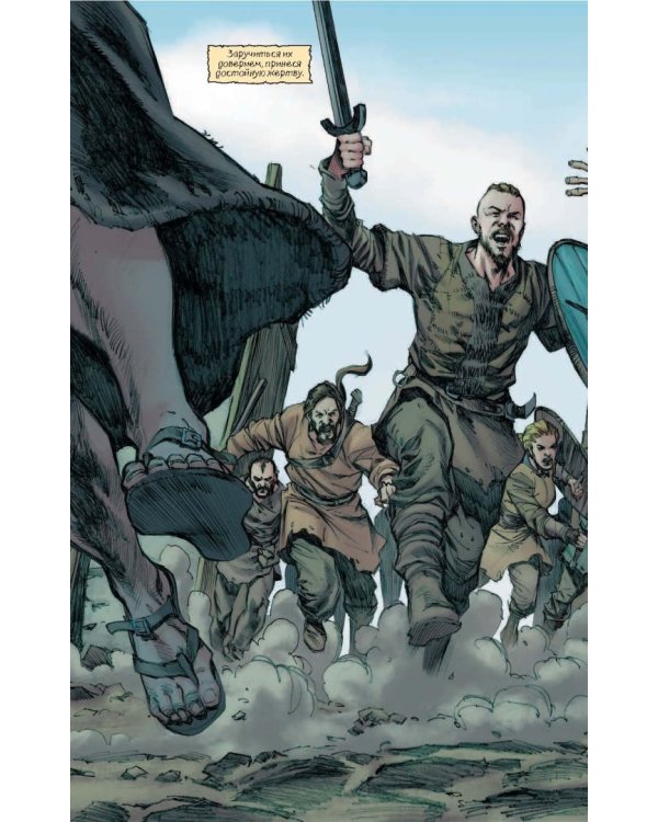 Викинги. Графический роман по культовому сериалу