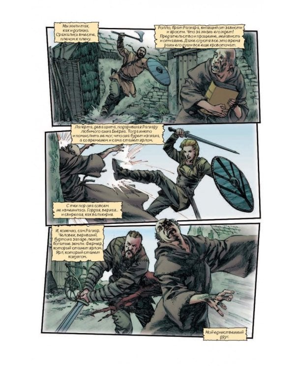 Викинги. Графический роман по культовому сериалу