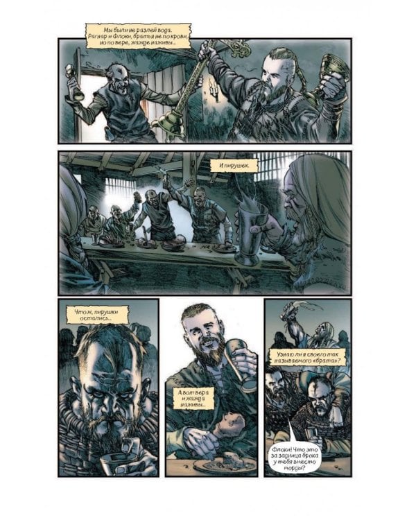 Викинги. Графический роман по культовому сериалу