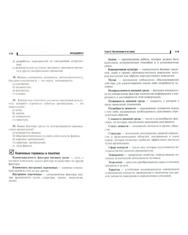 Дополнительное изображение книги «Менеджмент. Учебник»