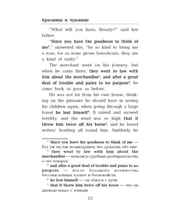 Английские сказки для девочек