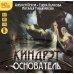 CD-ROM (MP3). Киндрэт. Основатель (2CDmp3) (количество CD дисков: 2)