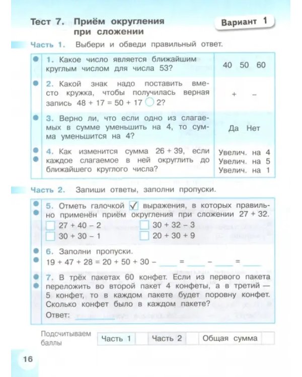 Математика. 3 класс. Тесты. ФГОС