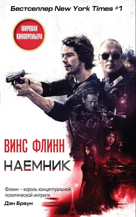 Кинопремьера мирового масштаба Наемник