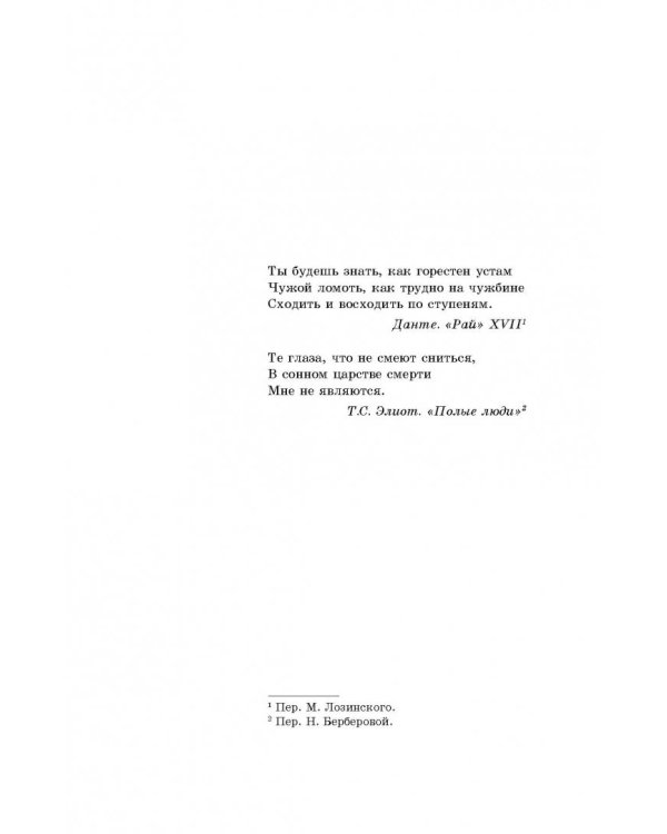 Полый человек