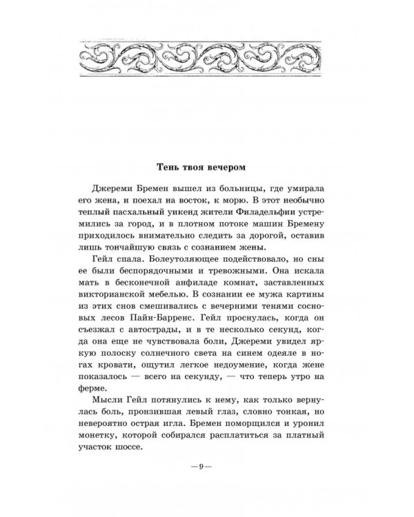 Полый человек