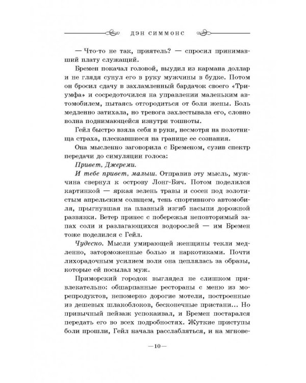 Полый человек