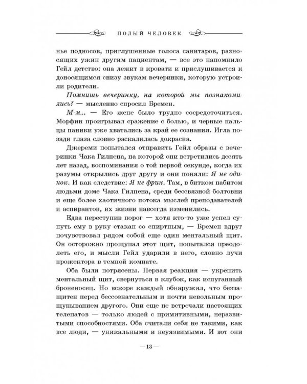 Полый человек