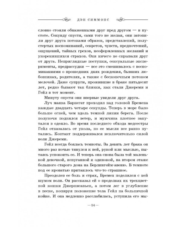 Полый человек