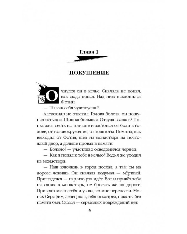 Тамплиер. На Святой Руси