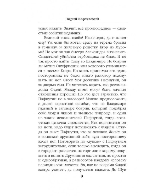Тамплиер. На Святой Руси