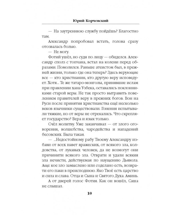 Тамплиер. На Святой Руси