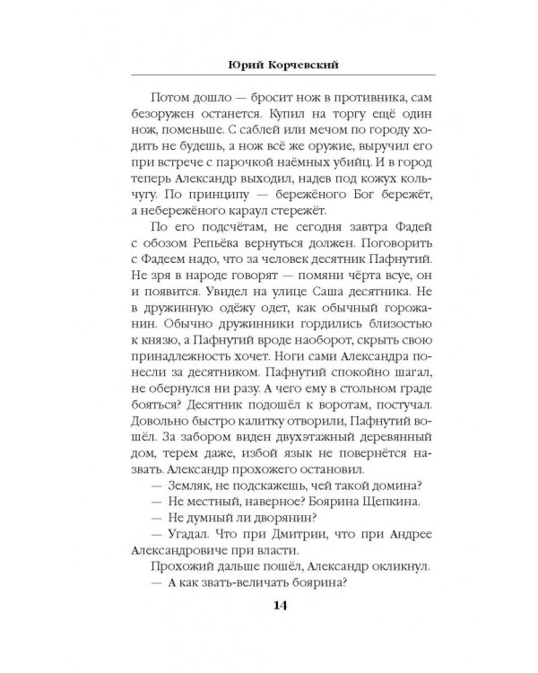 Тамплиер. На Святой Руси