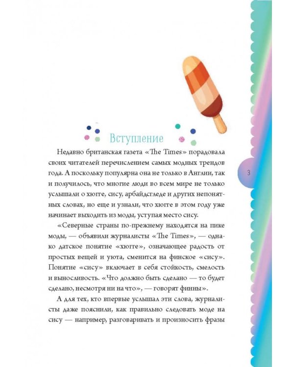 Глюгге. Скандинавское счастье: пьем чаек в пижамке! От хюгге до сису