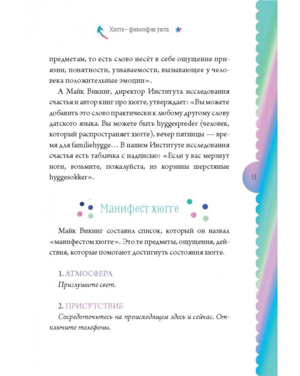 Глюгге. Скандинавское счастье: пьем чаек в пижамке! От хюгге до сису