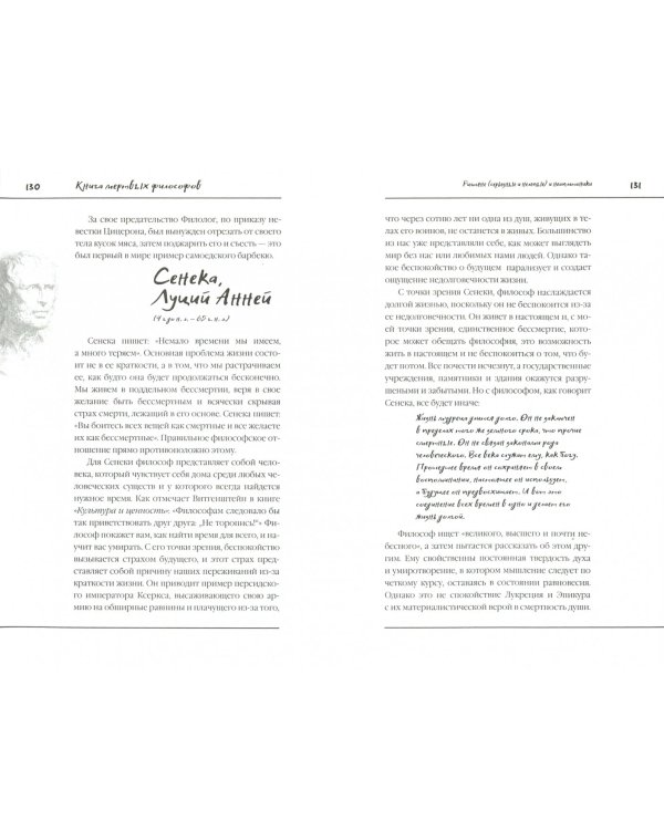 Книга мертвых философов