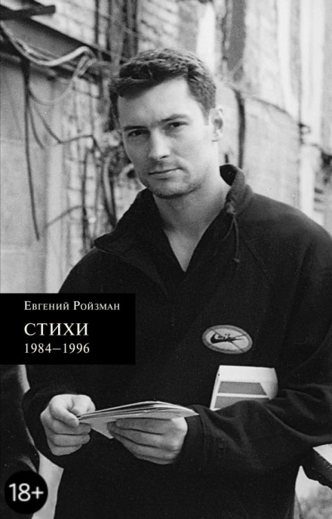 Стихи 1984–1996 Стихи 1984–1996