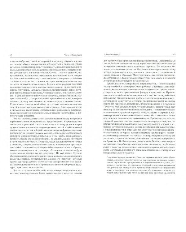 Иконология. Образ. Текст. Идеология