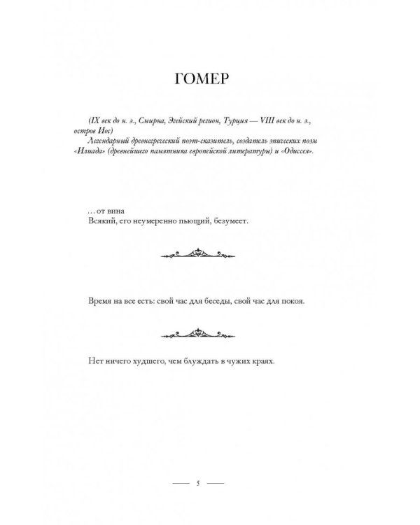 Большая книга афоризмов, житейской мудрости и цитат