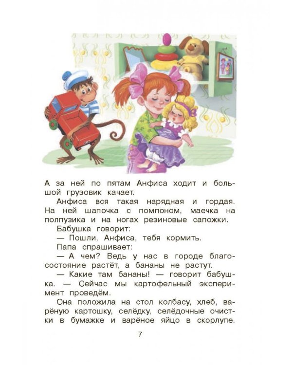 Про девочку Веру и обезьянку Анфису