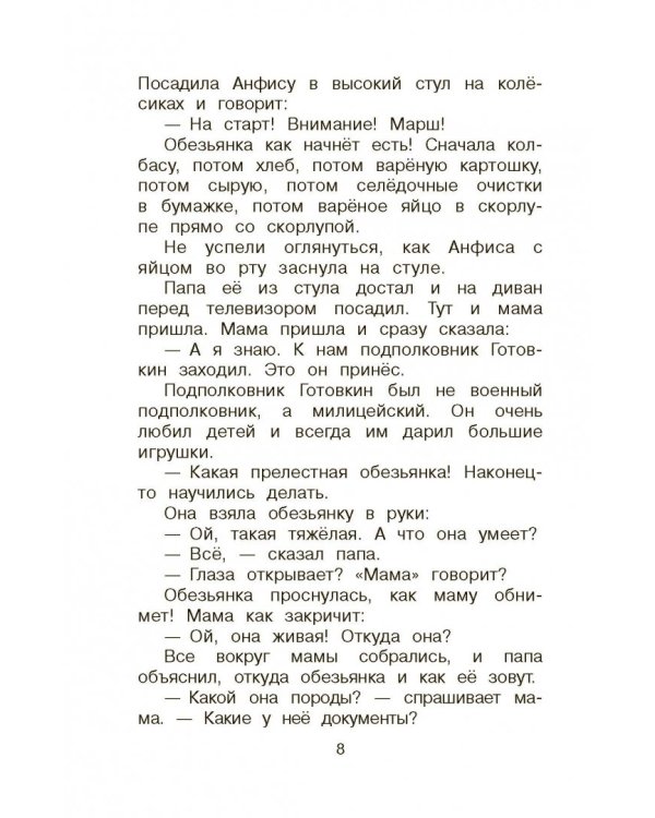 Про девочку Веру и обезьянку Анфису