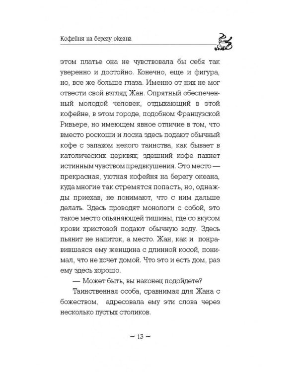 Кофейня на берегу океана