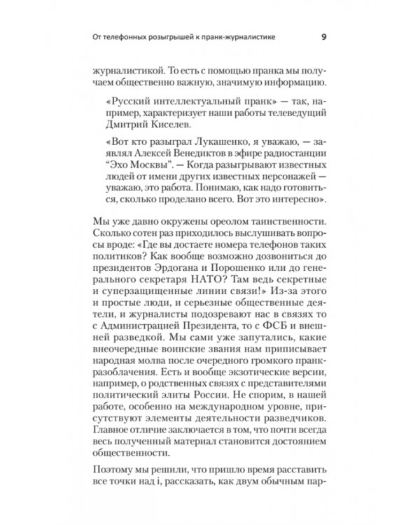Дополнительное изображение книги «Вован и Лексус. По ком звонит телефон»